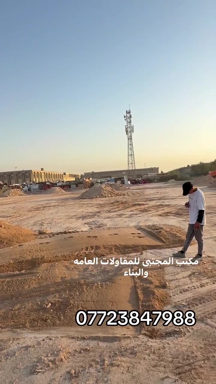 مستعدون لكافه أعمال البناء ***********
