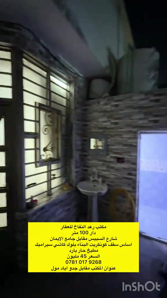 دار ١٠٠م • شارع السبيس • سقف كونكريت
