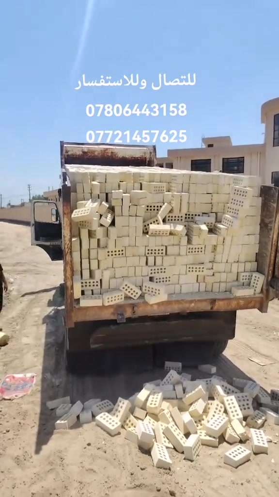 الااتصال وللاستفسار   
***********
***********
✅نعلن عن تجهيز الطابوق الجمهوري والعادي وبأسعار مناسبة
✅ ويوجد لدينا تجهيز (حصو  ورمل ) 
✅طابوق يكون باقل نسبة أملاح ويمتاز بجوده عليه 
✅يوجد ٧٠٠٠مع زياده ٢٥٠✅يوجد ٤٠٠٠مع زياده ١٥٠
✅يوصلك خلال٢٤ساعه 
✅ويانه مراح تتعب يوصلك لباب بيتك بأفضل جوده
✅طابوق مشروط من حيث العدد ونوعية 
✅قالب عدل وقياس واحد 
✅علماً ((السعر)) حسب المكان
