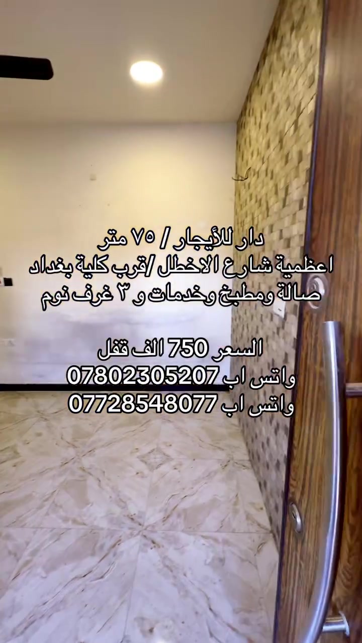 #اعظميه #قطعه #سبعابكار #صليخً #حيتونس #العراق #بيع #ايجار #بغداد #عقارات
