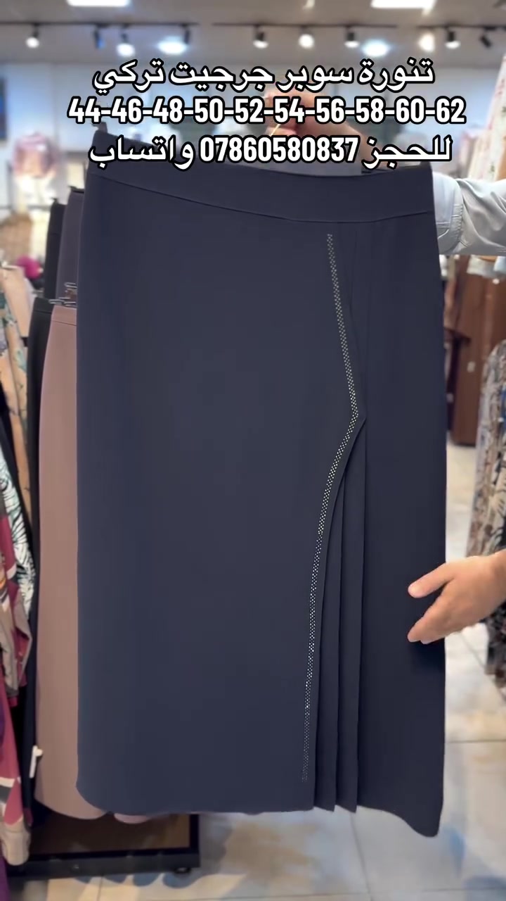 تنورة • جرجيت تركي • بغداد مجسر عدن