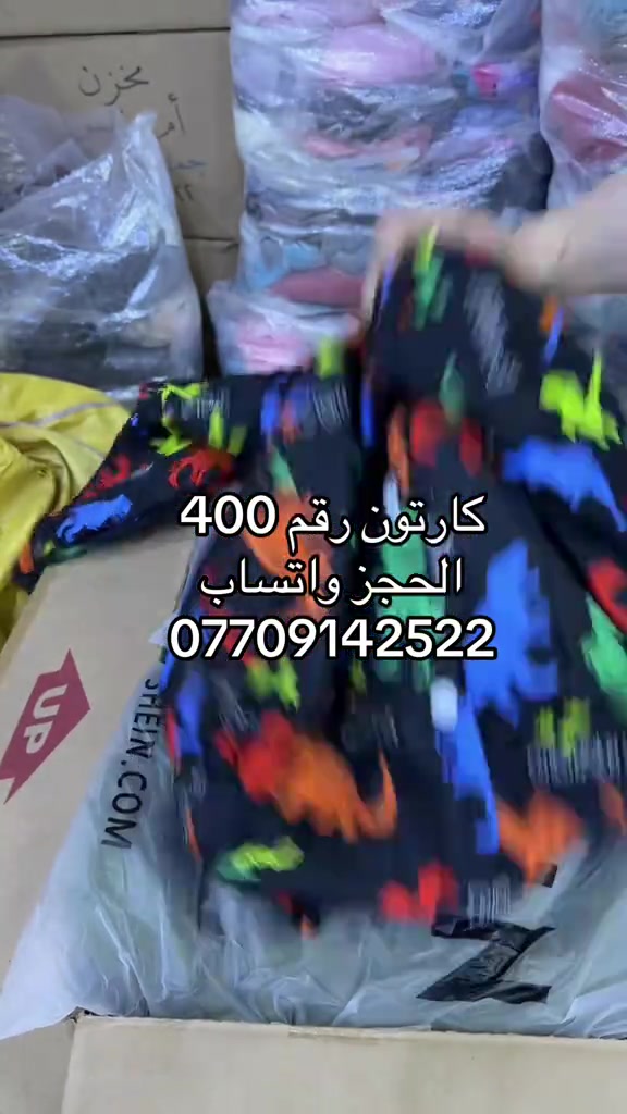 ملابس • جملة • كارتون ٤٠٠