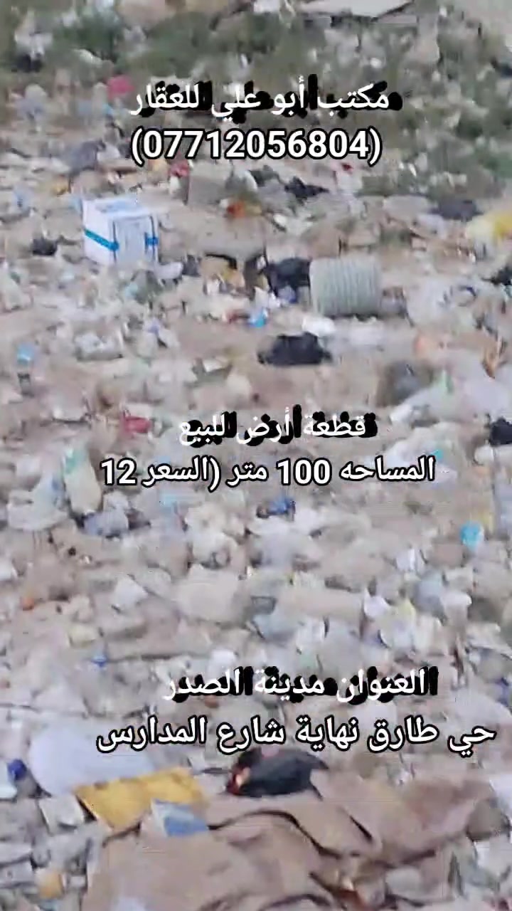 مكتب أبو علي السوداني للعقار والمقاولات (***********)
