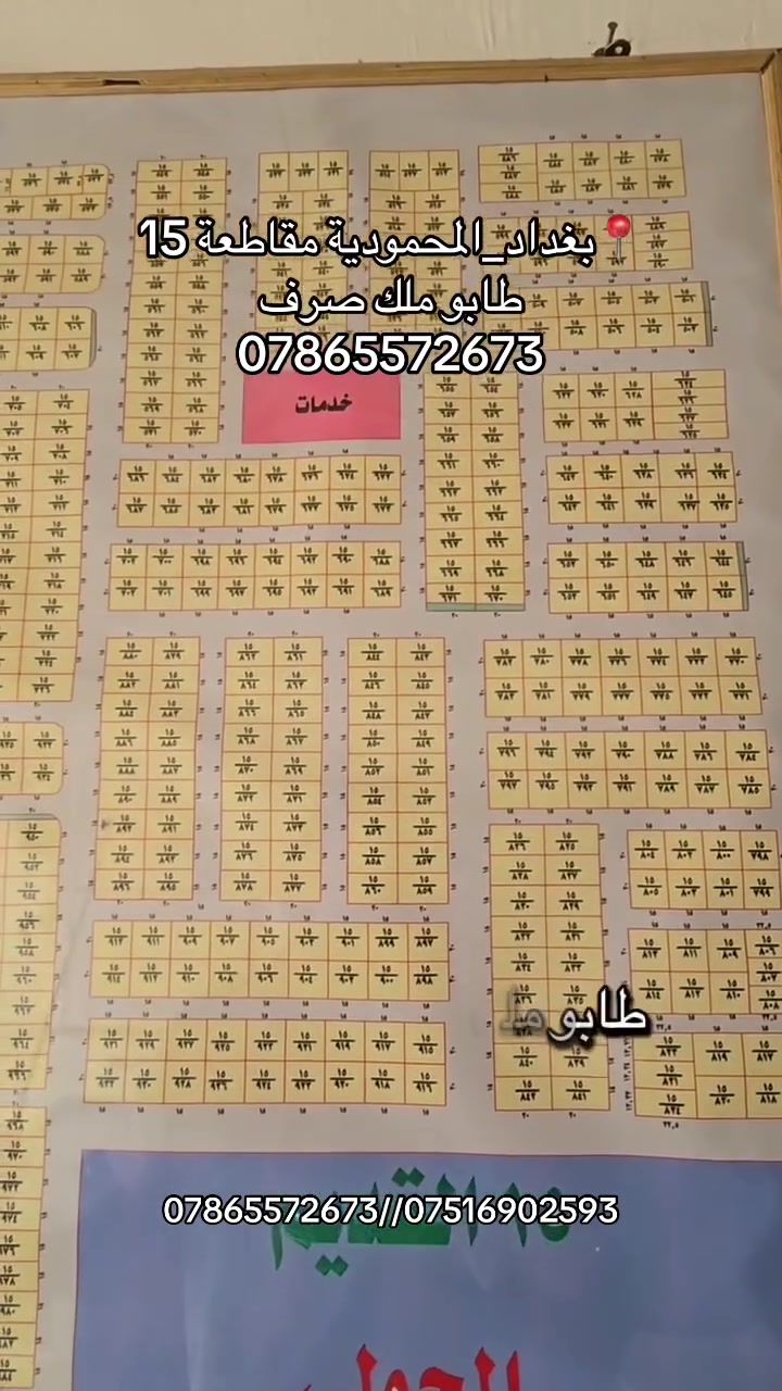 بغداد المحمودية • مقاطعة 15 • أرض
