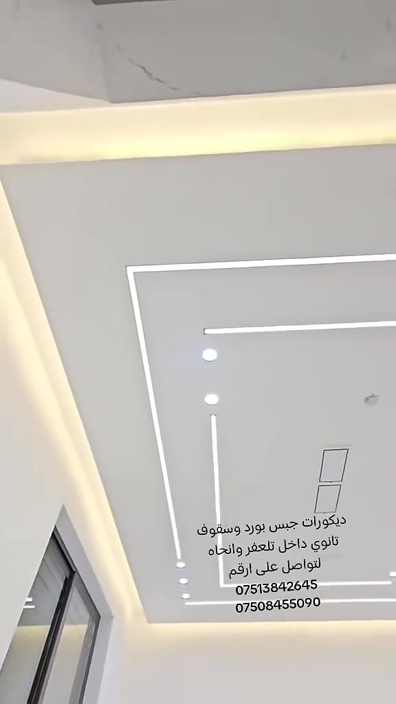 ديكورات جبس بورد وسقوف تانوي داخل تلعفر وانحاه لتواصل على ارقم
***********
***********
