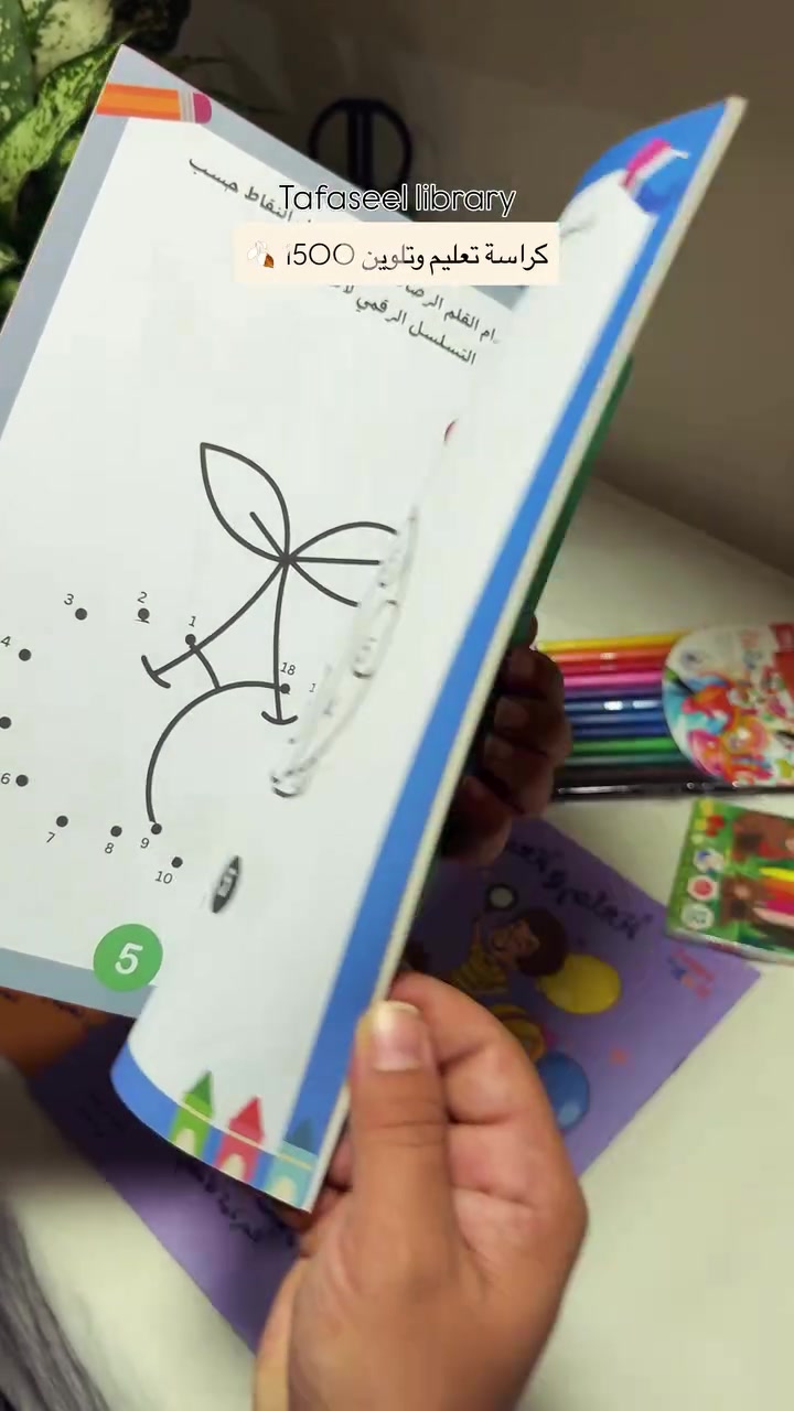 كراسة تلوين • تعليمية • توصيل العراق