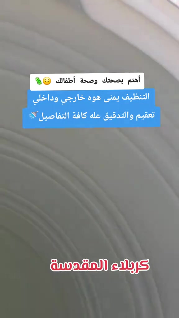 غسيل تانكيات في كربلاء 🧼🧹
متخصصون في غسل وتنظيف وتعقيم خزانات المياه

نقدم خدمات احترافية تشمل:

- غسل وتنظيف خزانات المياه.
- التعقيم بمواد آمنة وصحية.
- تصوير الخزان قبل وبعد التنظيف لضمان جودة الخدمة.

للاستفسار أو الحجز، يُرجى الاتصال أو مراسلتنا عبر واتساب على الرقم:
***********

 #كربلاء #كربلائي #كربلائية #سناتر
