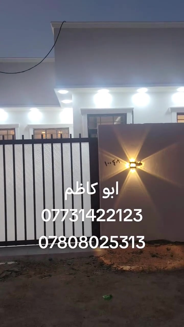 ياالله على بركة الله تعالى
جبتلكم دار سكن للبيع
بناء حديث درجى اولى
مساحه 250 متر
 نوع العقار
 طابو زراعي عراقي سند 25

 الدار يحتوي على
 ديوان كبير
 صالة كبيرة
غرف منام عدد 3
 صحيات داخل وخارج
منور عدد 2
كراج
متوفر كافة الخدمات
ماء كهرباء مجاري اناره💡
تبليط بلباب شارع 10متر
مدارس سوك نت
 كلشي متوفر يمك وبصفك

العنوان البصرة ابي الخصيب
السبيليات الغربيه 

#السعر140مليون قابل للتفاوض
      ابو كاظم
***********
***********
