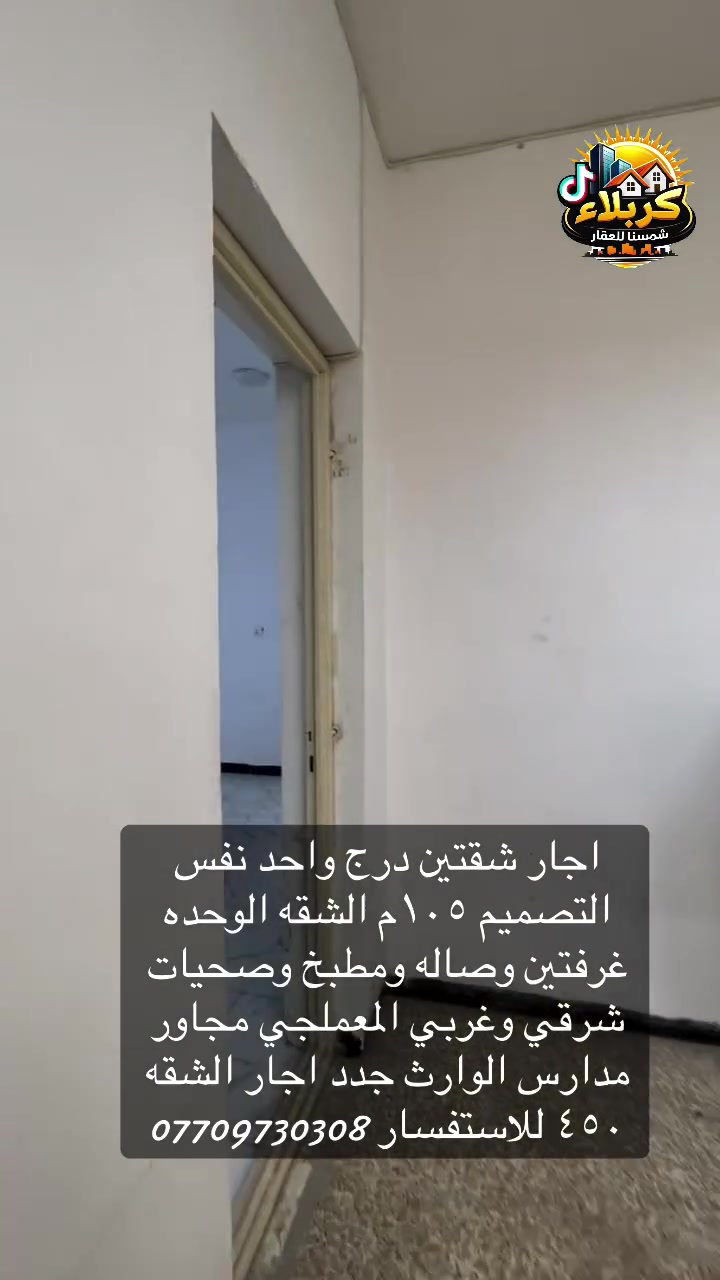 المعلمجي • ١٠٥م • غرفتين