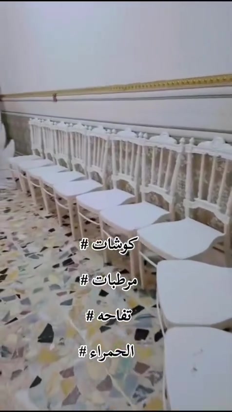كوشات قاعة التفاحة الحمراء  
عنوان بابل الحصوه
***********
