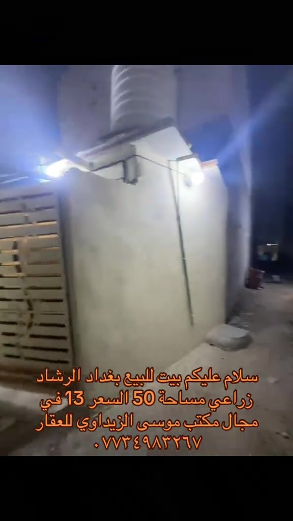 الرشاد • ٥٠م • صاله ومطبخ