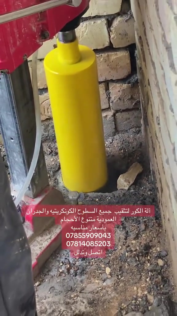 ثقب السقوف والجدران • جميع الحجام • كربلاء