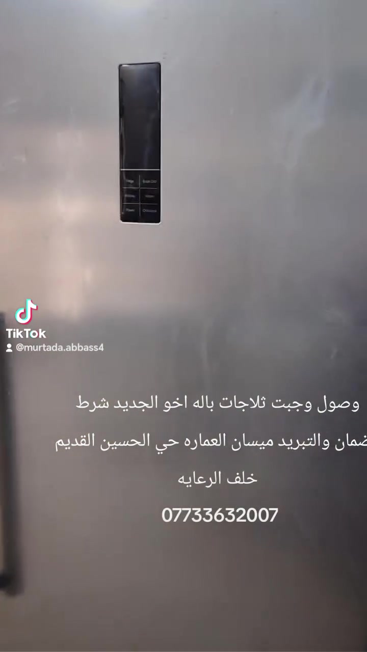 وصول وجبت ثلاجات اخو الجديد شرط الضمان والتبريد ميسان العماره حي الحسين القديم خلف الرعايه احجام مختلفه والاسعار كلمن وحجمه اتصل مارد علئ تعليقات 
***********
