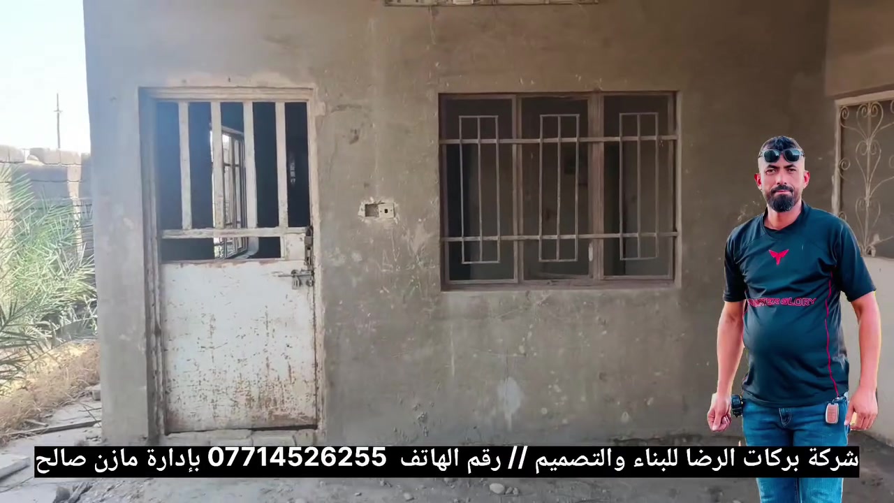 شركة بركات الرضا للبناء والتصميم
بإدارة مازن صالح 
من الهدم إلى تسليم الموقع جاهزًا للعمل... سرعة دقة وإنجاز باحترافية شغل لليل مع النهار تسليم موقع باسرع وقت  🏗️
للاستفسار والحجز:
 📞 ***********
     ‏‪***********‬‏
