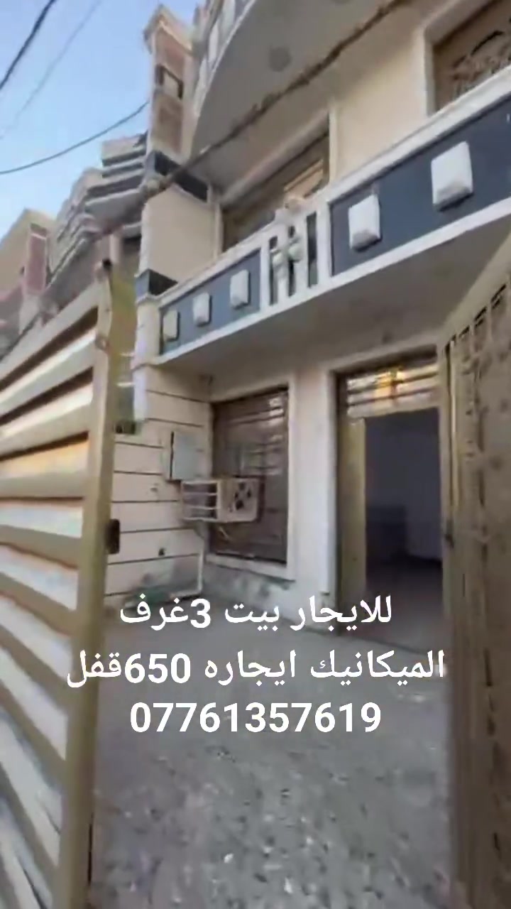 الميكانيك • ٣ غرف • ايجار