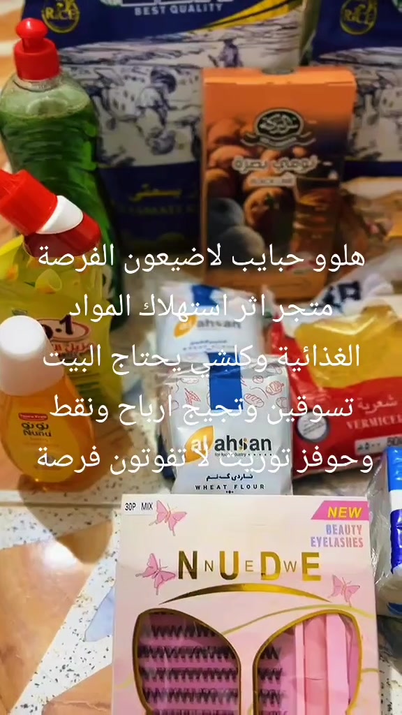🌟 فرصة عمل مميزة من البيت 🌟
تحبين يكون عندچ دخل إضافي وأرباح وحوافز؟ 💰✨
هسه أكو فرصة للعمل والتسويق ويا متجر أثر للاستهلاك 🛍️
🛒 مواد غذائية
🧴 منظفات
💄 مكياج وعناية
👶 مستلزمات أطفال
📚 قرطاسية ومستلزمات مدرسية
وغيرها من احتياجات البيت والعائلة 🌸
⭐ كل مشترياتچ ونشاطچ تحسب نقاط
⭐ تجمعين النقاط وتحصلين على أرباح وحوافز
⭐ التارگت يبدأ من 20 نقطة
🚗 ومن الحوافز: سيارة
📱 تلفون
✈️ سفر دولي
🎁 وحوافز أخرى حسب النقاط والتارگت
💻 تكدرين تشتغلين من البيت وبوقتچ، وتطورين شغلچ وتبنين فريقچ خطوة بخطوة.
📲 للاستفسار والتواصل من داخل العراق وخارجه:
🇮🇶 واتساب: +964 773 019 1761
✨ إذا مهتمة، راسليني وأشرح لج التفاصيل كاملة ❤️