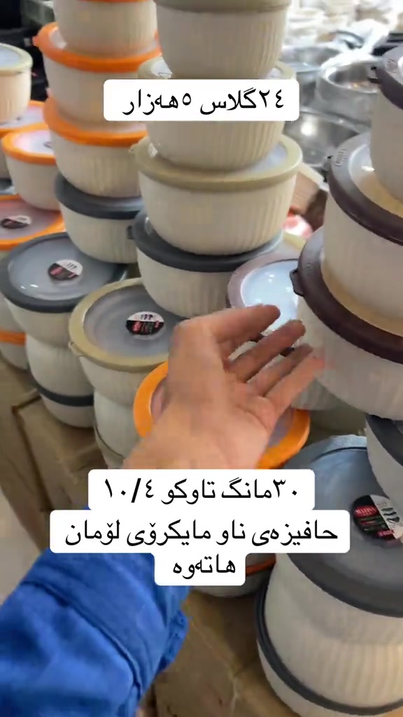 #harzanbazar #هەرزانترین_نرخ_لای_ئێمەیە #foryou 

نص مكتوب في الصور:
- ٢٤ گلاس ٥ هەزار ٣٠ مانگ تاوکو ١٠/٤ حافیزەی ناو مایکروی لۆمان هاتووە