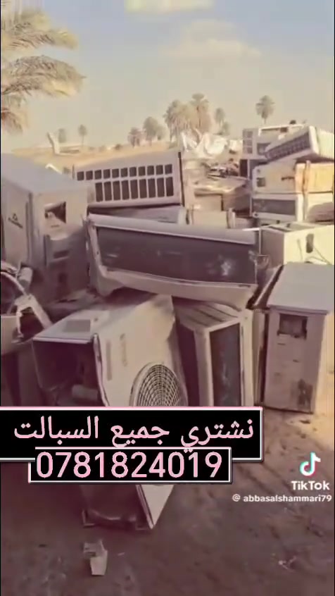 السلام عليكم عدك سبلت عطلان كل الحجام واحد طن 
ثنين طن 
تلاثه طن      (***********)
اربعه طن 
مكيفات بنواعها مولدات 
نحاس مواطير كيبلات 
بسعار جيده وترضي الطرفين ماعليك الاتصال ع الرقم *********** او مراسله الصفحه او مراسله واتساب 
كذالك يوجد كادر لصيانه السبالت .
