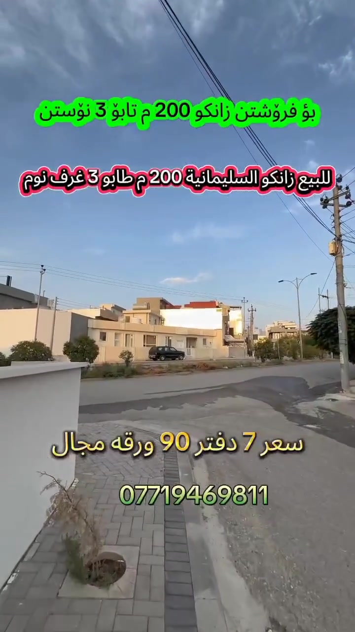 السليمانية • ٢٠٠م • ٣غرف