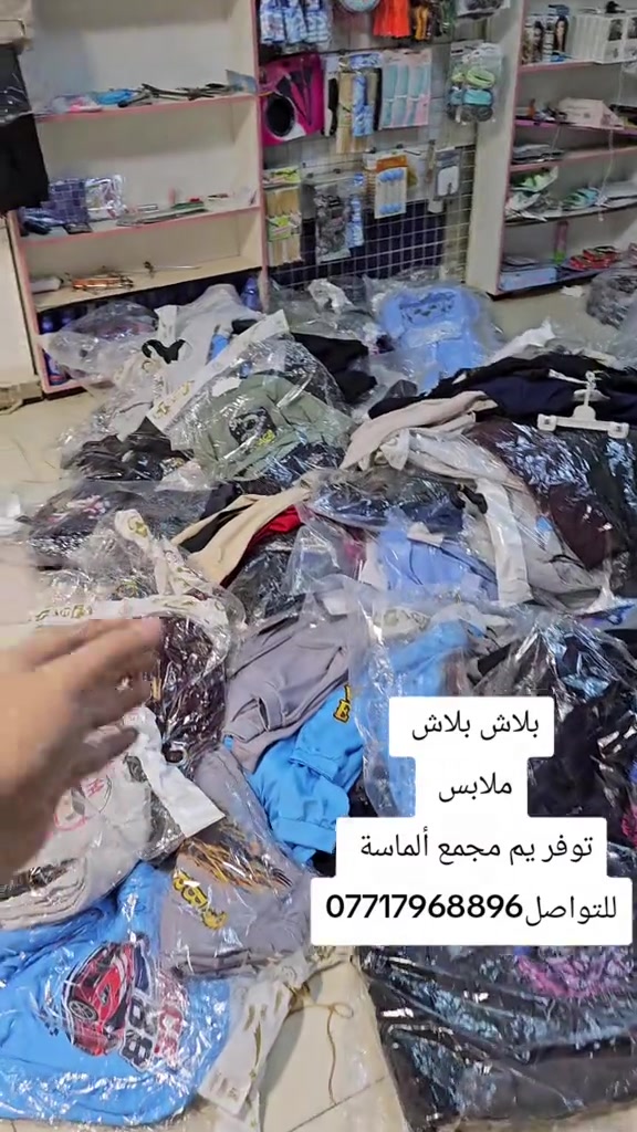 بلاش • ملابس أطفال • مجمع ألماسة