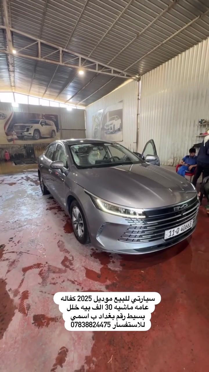 السلام عليكم byd دستروير للبيع السياره كفاله عامه بيهه رصعه بالجاملغ فقط السياره ماشيه ٣٠ الف الكلي السياره عليهه اضافات دوشمه اناره داخليه بيهه خلل بالبطاريه وديتهه ل رزاق الكهربائي كال ال bcm للبيع السياره للاستفسار *********** مكاني بفداد
