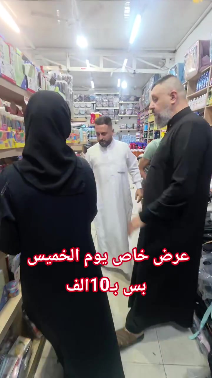 #مجمع العروض...
للاتصال والاستفسار 
 ارقام المجمعات  
***********.المنزليه 
***********
_______________
*********** رقم المفروشات 
***********
________________
***********  منزلية
***********
_________________
*********** غذائيه
#العنوان بغداد الكريعات مجاور حسينية الزهراء نهاية شارع البلام
