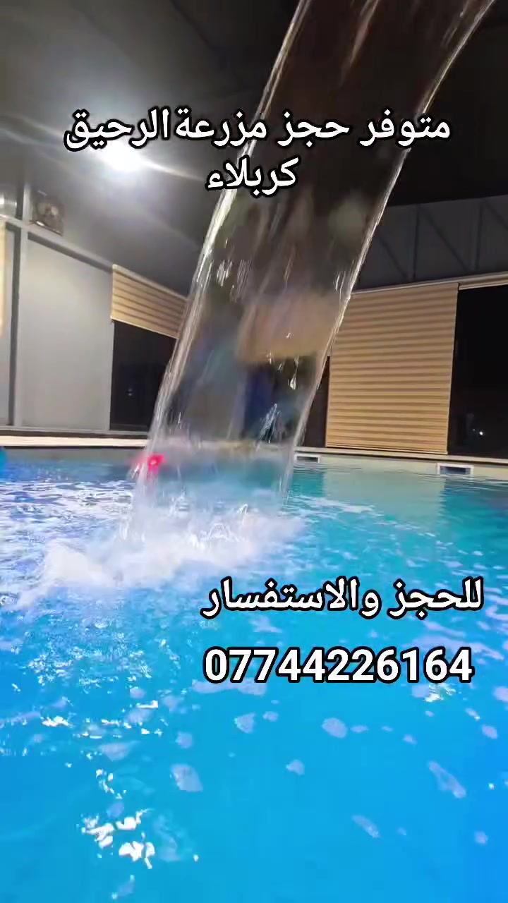 😂☀️ الصيف خلص تقريبًا… وإنتُم بعدكم تكولون: بعدين نأجر!

بعدين شنو؟ 😂
تره حتى الصيف ملّ من الانتظار ودا يلم أغراضه ويروح! 🏃‍♂️☀️

إذا بعدك ما جرّبت أجواء المنتجع، فهسه وقتك 🌴😎
لمة، ضحك، راحة، وأجواء تخليك تكول: ليش ما جينا من زمان؟! 😂❤️

لا تنتظرون الشتاء حتى تتذكرون المنتجع مزرعة الرحيق 
احجزوا هسه… قبل لا الصيف يسوي تسجيل خروج نهائي 😂🔥

📞 للحجز والاستفسار راسلونا 💚
***********
