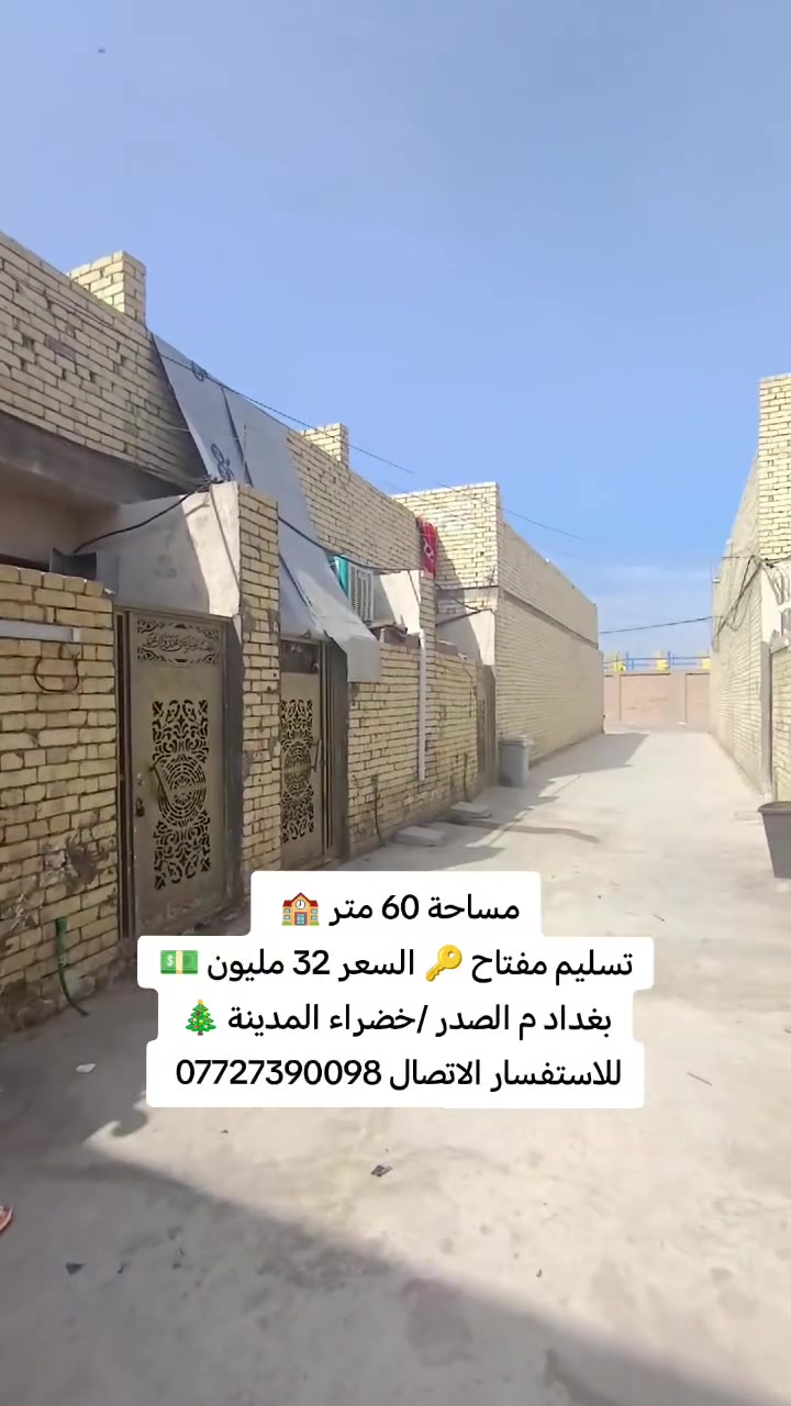 ٦٠م • تسليم مفتاح • خضراء المدينة