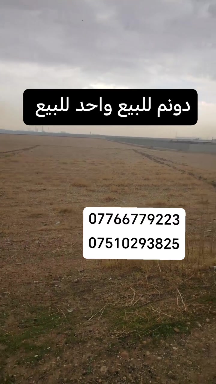 الموصل • أرض • مساحة ١