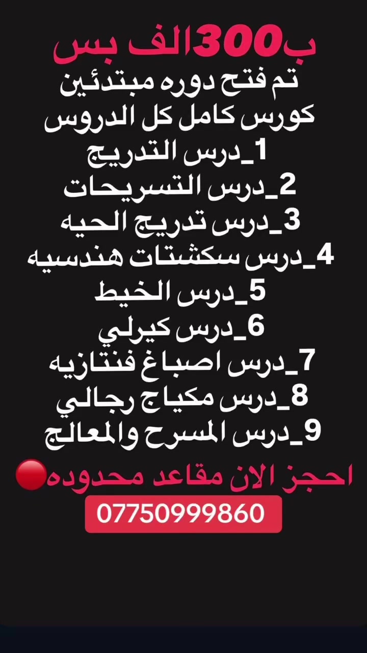 دورات الحلاقه الرجاليه بانسب الاسعار 🔥🔥🔥🔥سارعو بالحجز ع الواتساب ***********
