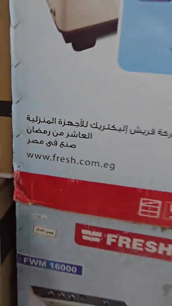 غسالة فريش • مصرية • عرض خاص