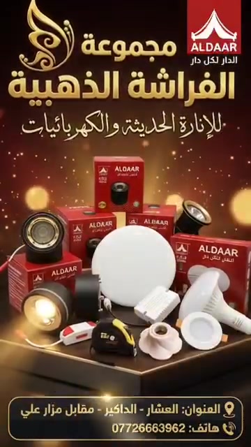 العشار • الذاكير • مزار علي