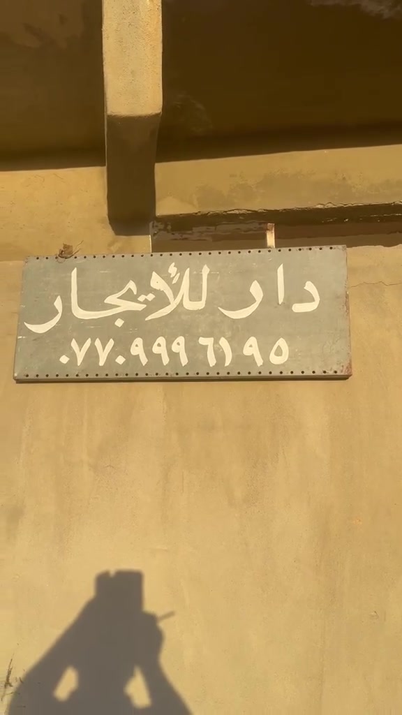 دار الاجار قادسيه2 مجاور جامع صابر گەردی بسعر 200  مجال مابي  الماء والكهرباء على صاحب الدار 
***********

