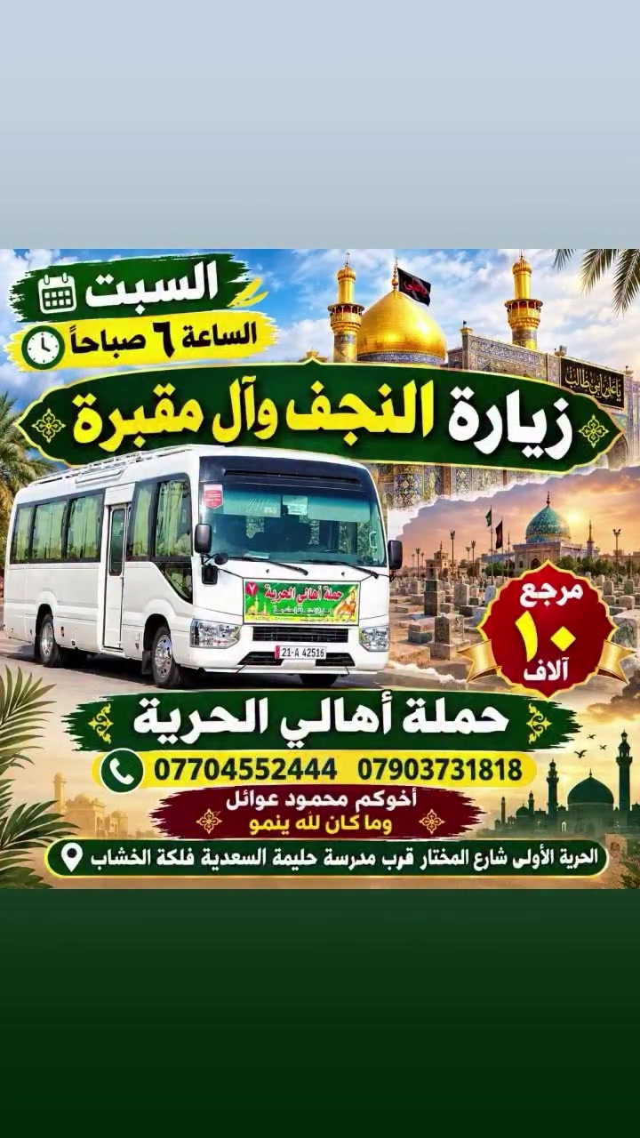 عوائل • السبت • الحرية الأولى