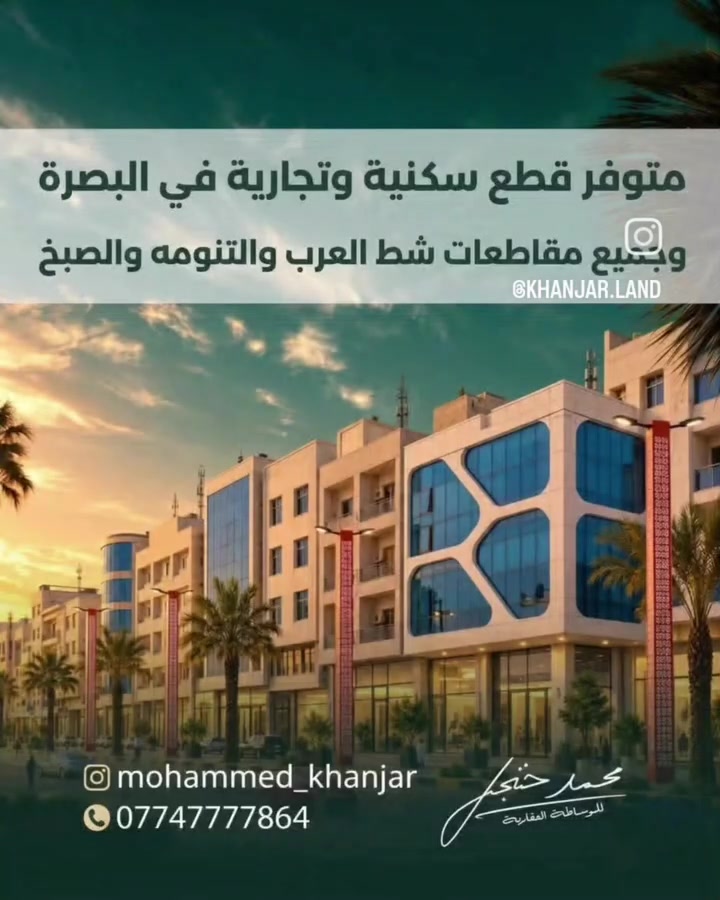 أرض • البصرة • تواصل