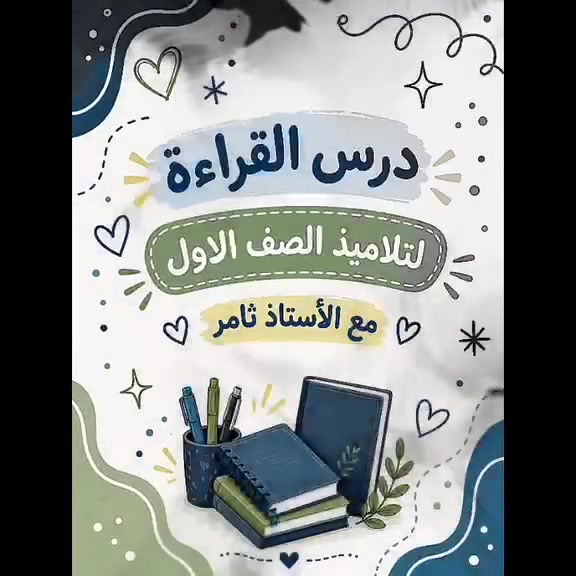 حرف الباء • أ. ثامر حميد • بعقوبة التحرير
