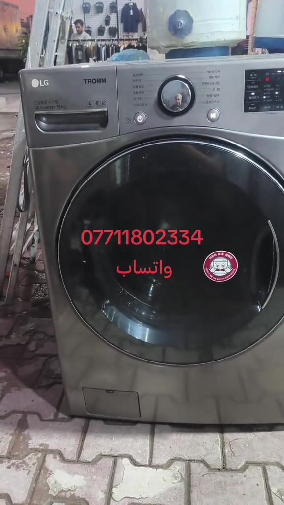 بغداد • حي اور • غسالة صحون