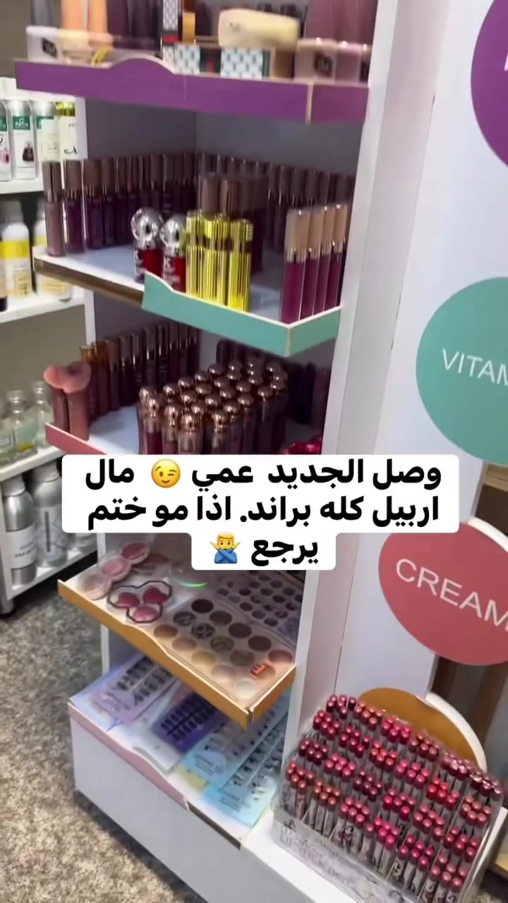 وصلت وجبة جديدة 🔥  مال اربيل 

كلشي يخبل واصل هسه من ارقى الشركات 💄✨
المتوفر عندنا:
مكياجات - ارقى البراندات
عطورات 
معطرات
اصباغ شعر
شامبوات + مكيف 
كلشي للعناية والجمال متوفر
وشرط الضمان ✅ اصلي 100%

العنوان:
بابل - السدة - الهندية 
داخل مجمع الرفاعي 
مجاور ابو هدى الكوافير - حجي بهاء

للحجز والاستفسار:
واتساب: *********** 📲

الكمية محدودة.. الحقوا قبل لا تخلص ❤️
