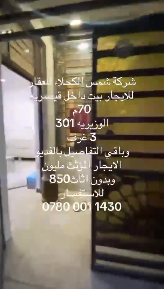 للايجار دار • الوزيريه 301 • ٣ غرف