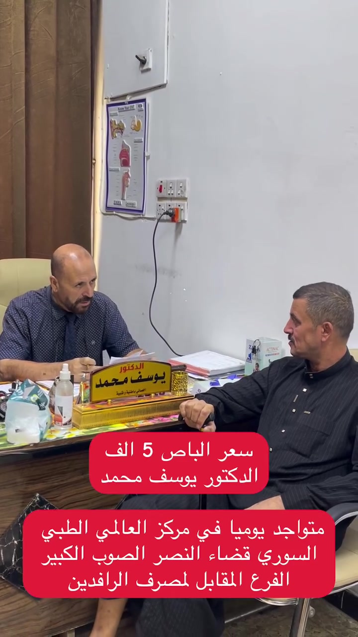 عيادة باطنية وقلبية • ذي قار النصر • سونار وتخطيط