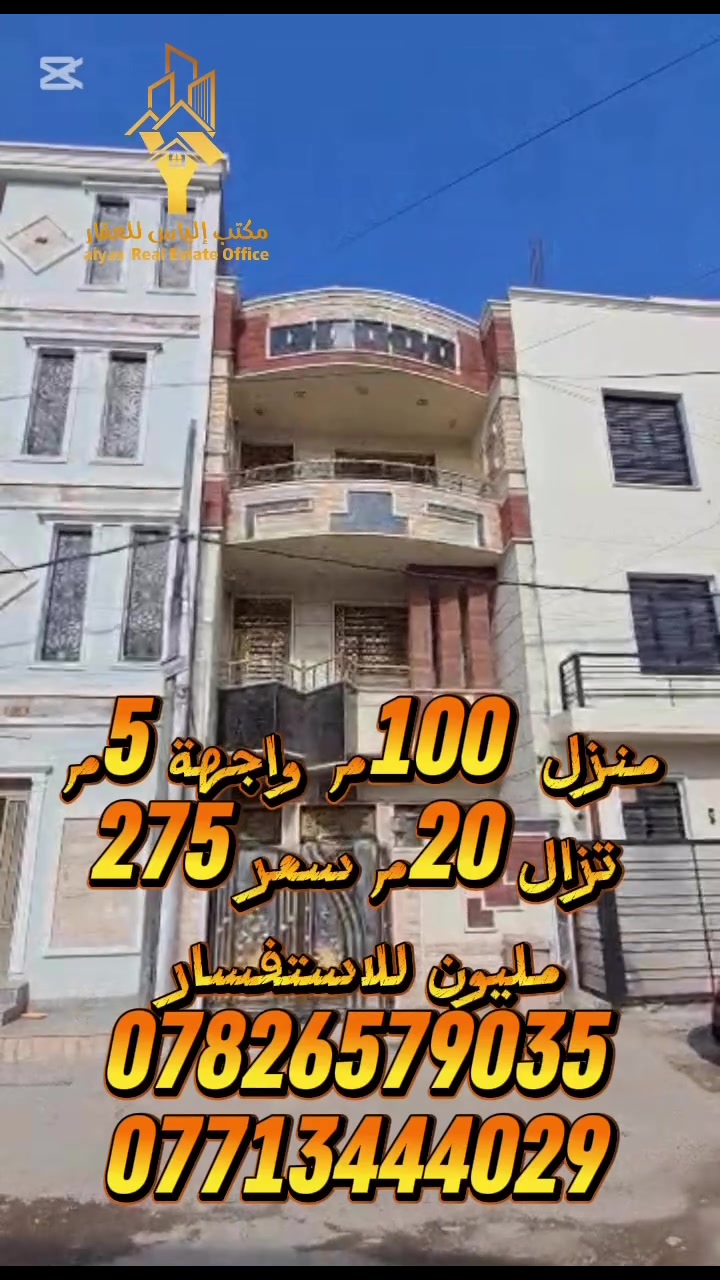 للاستفسار اكثر يرجى الاتصال:- 
☎️***********☎️ ☎️***********☎️
الياس للوساطة العقارية  
مستشارك العقاري الاول في الغزالية 
موقعنا الغزالية كفاءات شارع الزاوية قرب جامع الشكره
