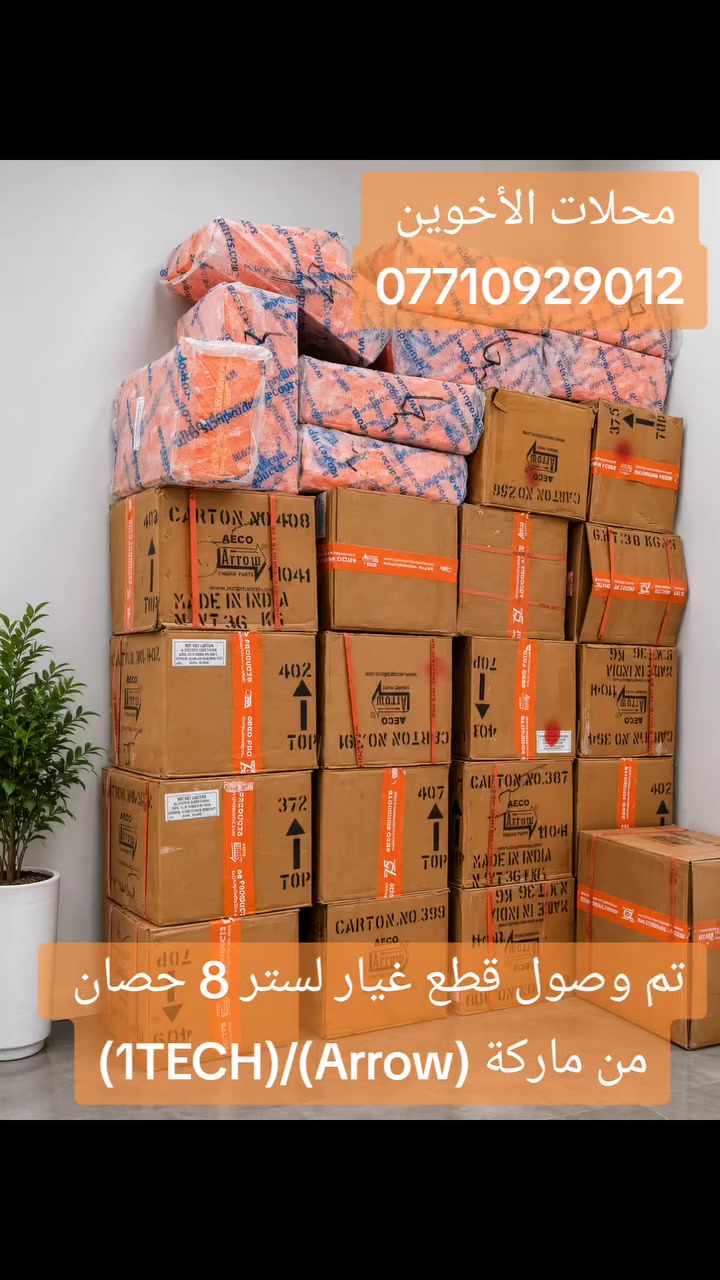 يتوفر لدى محلات الأخوين 
جميع قطع غيار المحركات الزراعية 
(. هندوريا -لستر -بتر)
العنوان -صلاح الدين -سامراء -الحي الصناعي 
📞***********
📞***********
