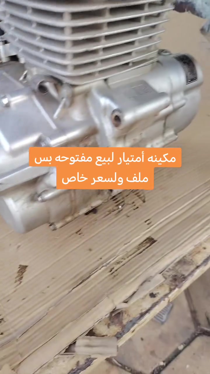 مكينة • مرة وحدة • ميسان