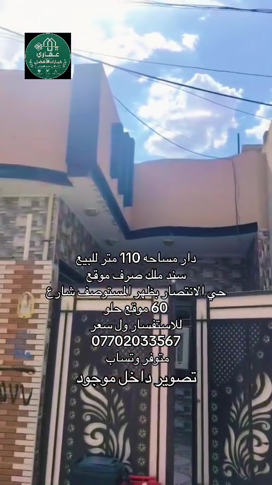 #بيع #شراء #عقارات #موصل #ايجار #سعر #خاص
