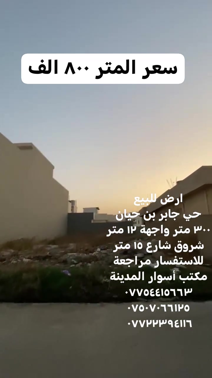 جابر بن حيان • ٣٠٠م • أرض