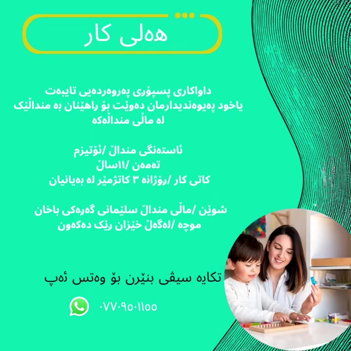 سلێمانی • ڕاهێنەری تایبەت • ئۆتیزم