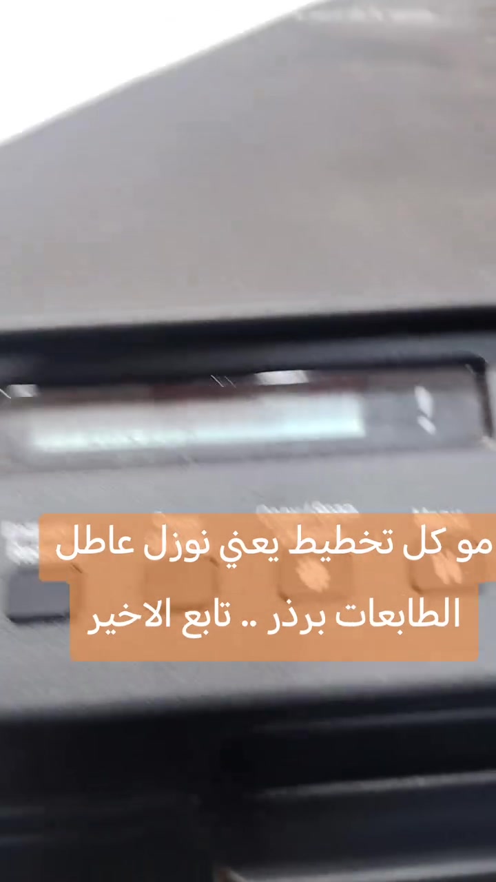 مكتب المدى لصيانه الطابعات النجف حي الامير شارع الزهور مقابل هوم سنتر ***********
