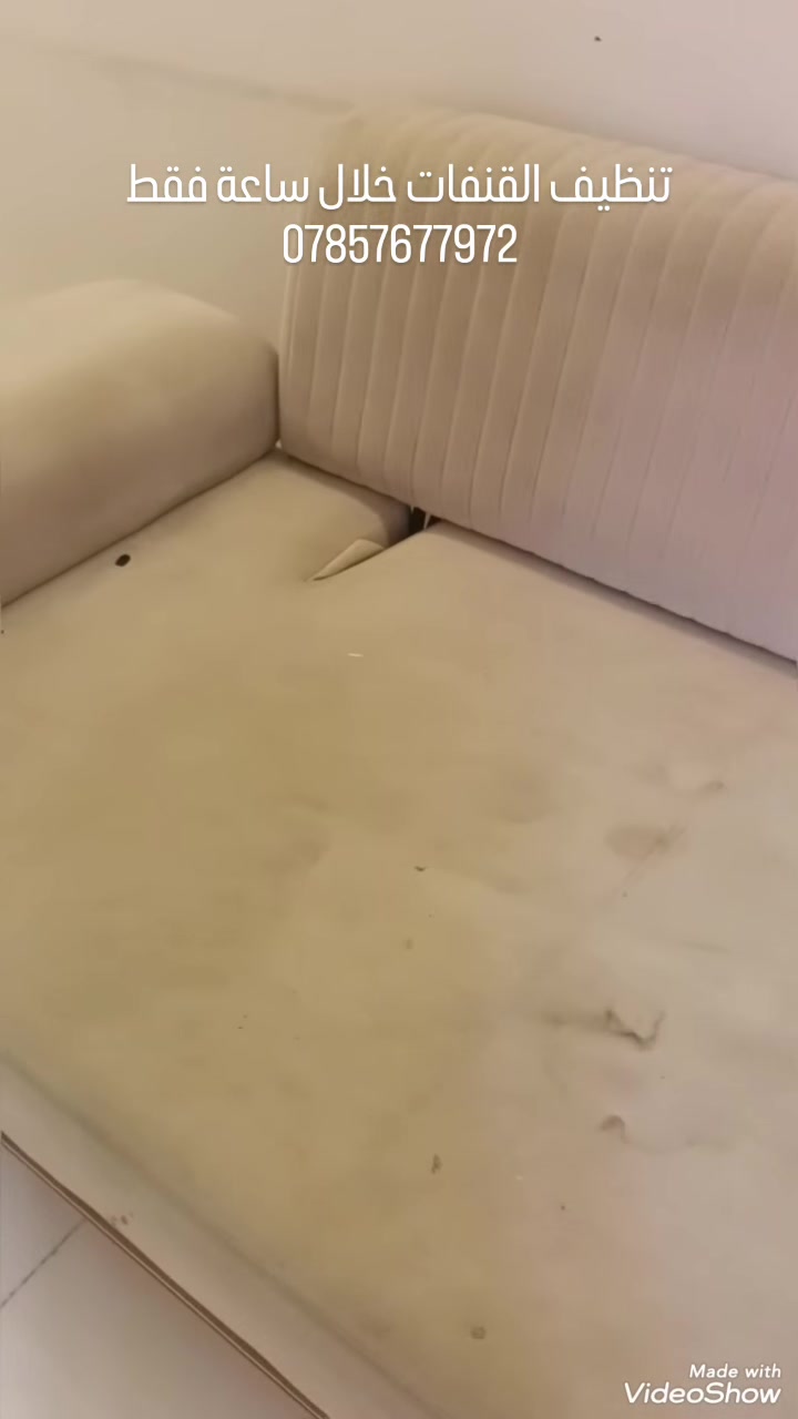 تنظيف  وغسل قنفاتك يوصلك لباب بيتك شركتنا توفرلك تنضيف موقعي بمكانه  ان كان للنضافه عنوان
____ ____ فأنته
ويه 🏃شركةالمسرة للتنضيف الموقعي ✈️#بأمان
 #خدمة #غسيل #طقم #القنفات #المتنقل
  
#ملاحضه لايحتاج طقم القنفات ان يترك في الشمس لان يتم تجفيفه باحدث المكائن الحديثه

#ملاحضه كوادرنا متمرسين وذو خبره عاليه 
وطريقة الغسل حديثه وتحافض علئ جميع انواع قماش التخم ومواد تنضيف قويه وبامكانها ازالة جميع انواع البقع والاوساخ بطريقه سحرية

🌕العنوان /النجف والمحافظات 

#كل #الي #عليك #بس #تتصل #والكادر #يوصلك #للباب 
‏‎للحجز والاستفسار مراسلة الصفحة 📱📲 او الاتصال
***********
