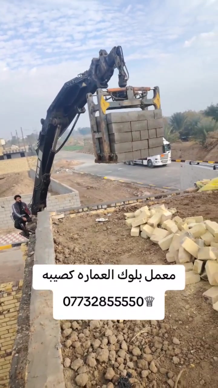 ***********(حياكم الله )
✅﷽  سلام عليكم تجهيز معمل بلوك كصيبه📌 وتصعيد فوك 

الصطح 🏗️وتوزيع داخل البتلو 🏨 بلوك درجة اولى اوتماتيك 🚛

كهربائي 🛎️        
       
                    📜 للاستفسار الاتصال على رقم الهاتف وكذالك 🎭

#وتساب أو✅ مراسلة الصفحه الشخصيه 

                              📞***********💬✅
                            
             
                              📞***********💬✅

