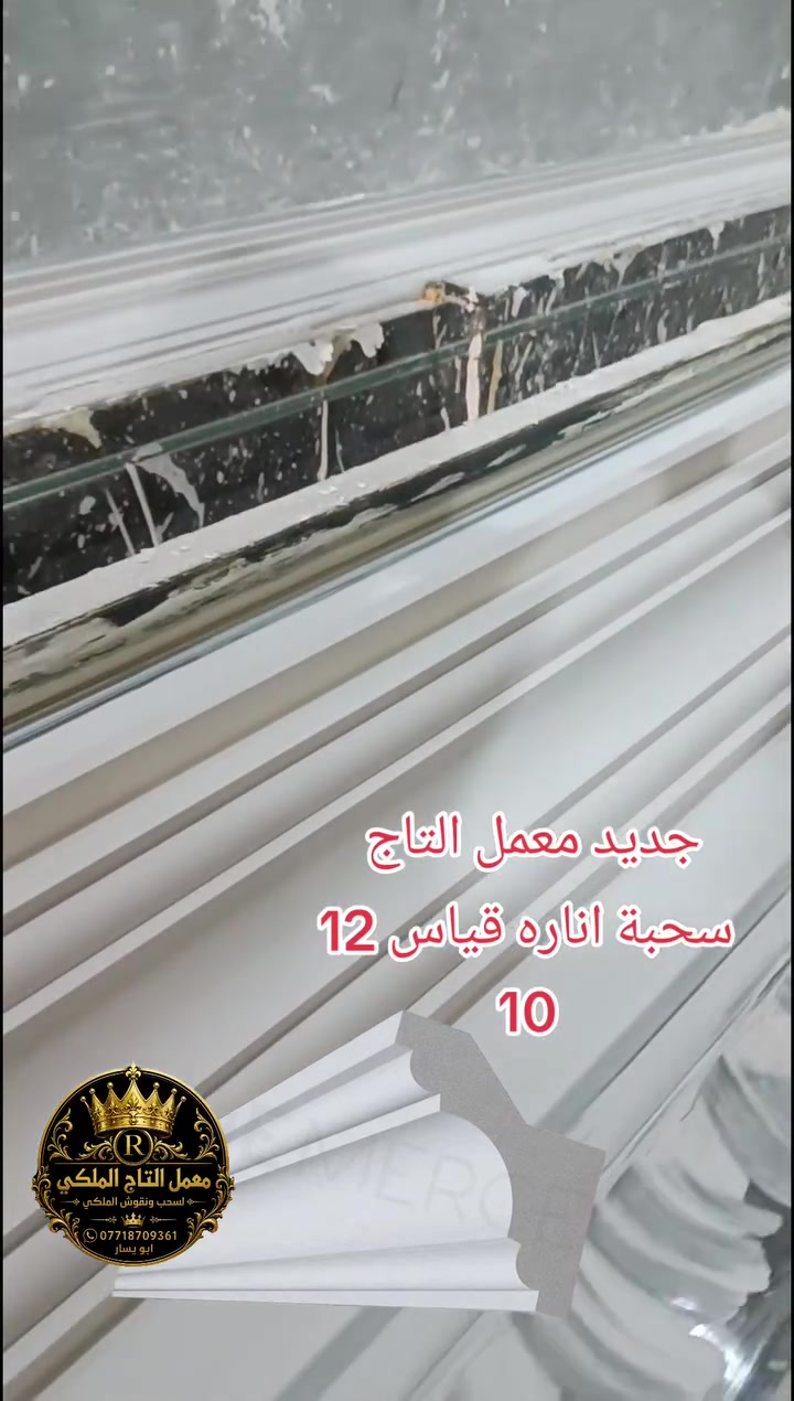 معمل التاج • قياس ١٠/١٢ • ديالى بعقوبة